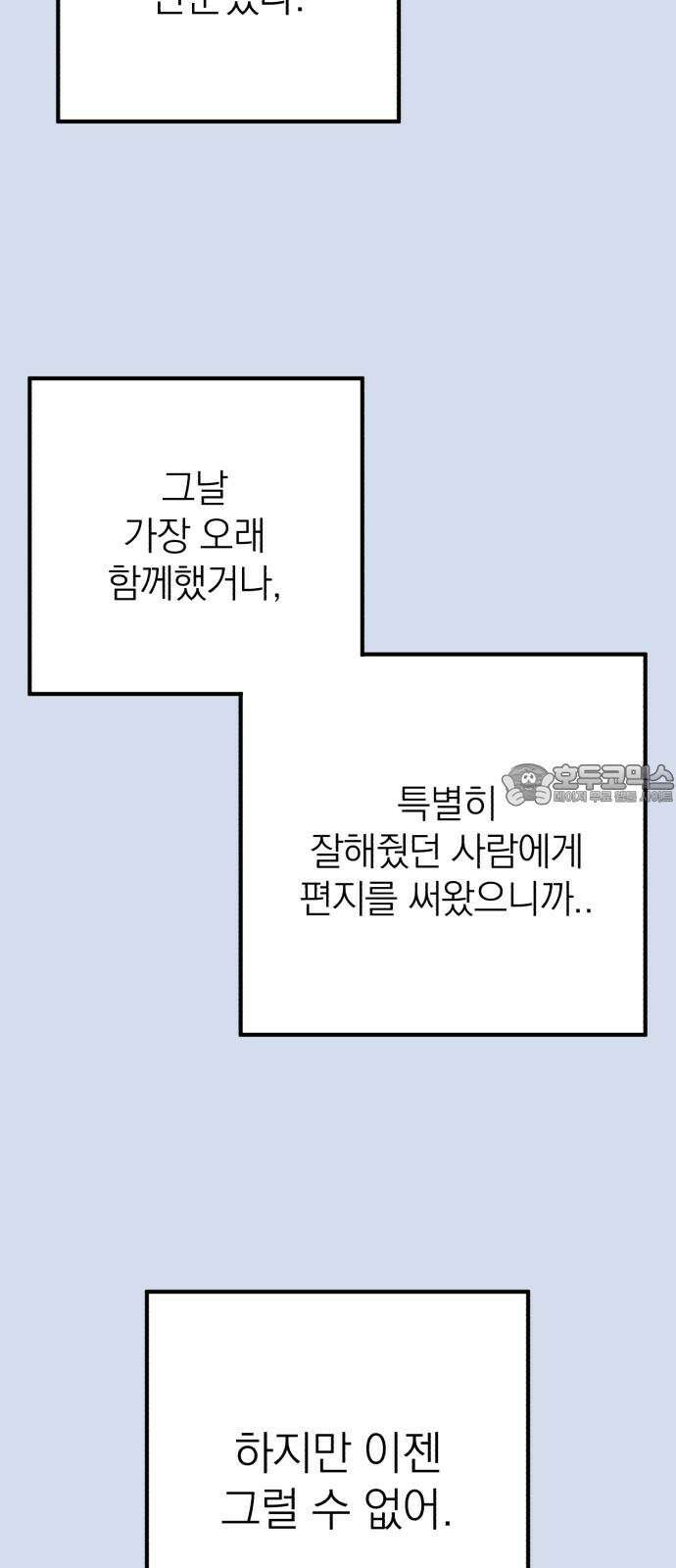 솔로스쿨 38화 60