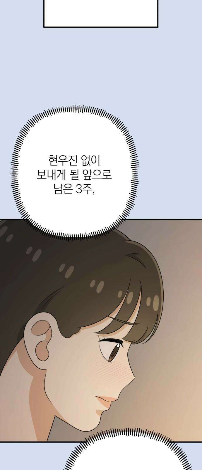 솔로스쿨 38화 61