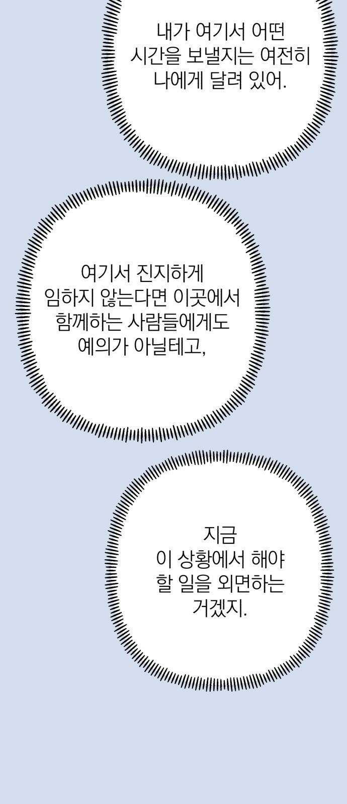 솔로스쿨 38화 62