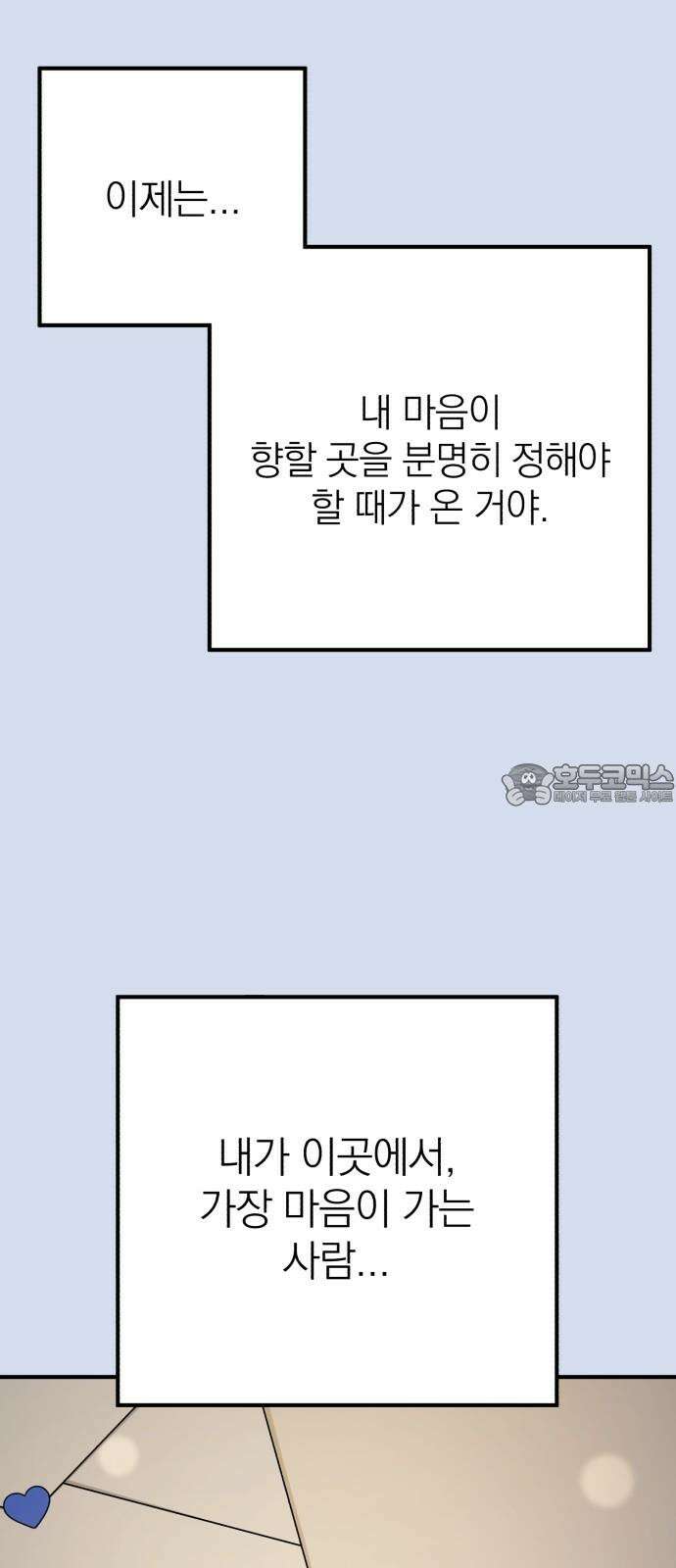 솔로스쿨 38화 63