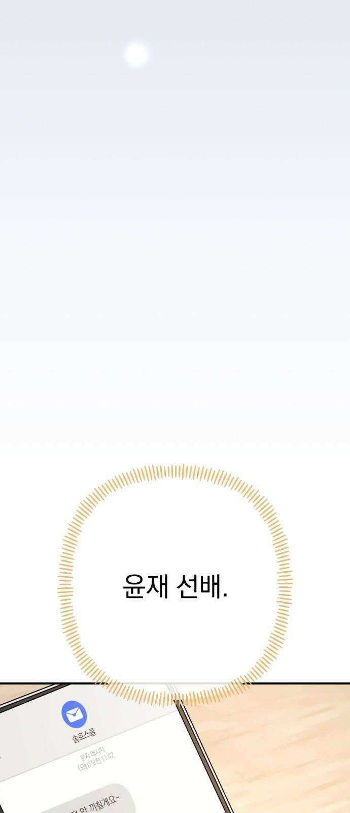 솔로스쿨 38화 65