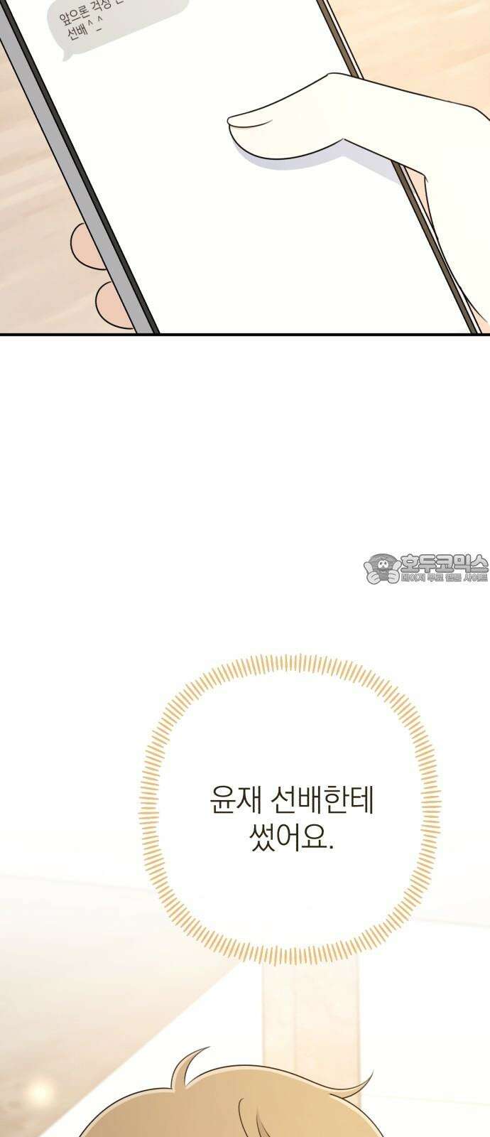 솔로스쿨 38화 66