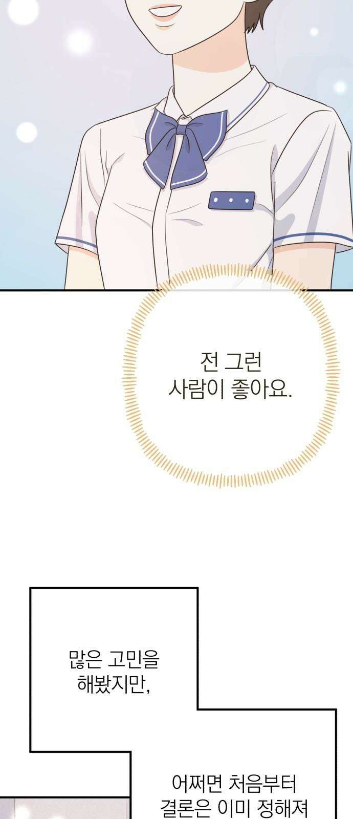 솔로스쿨 38화 68