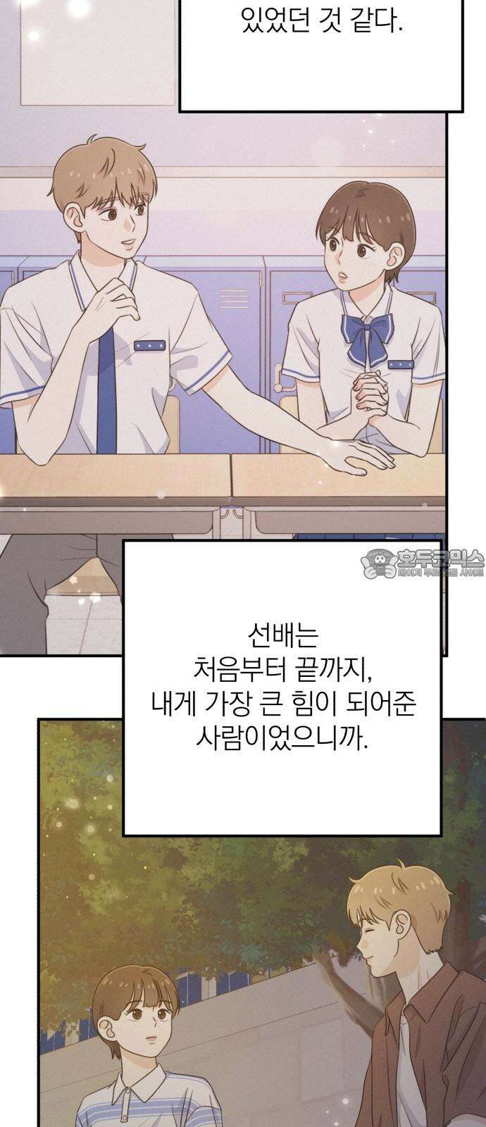 솔로스쿨 38화 69
