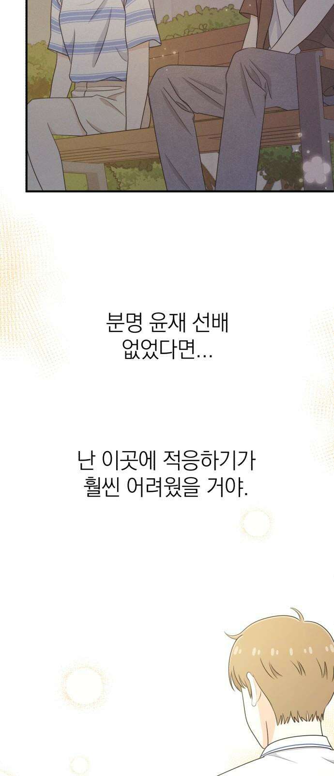 솔로스쿨 38화 70