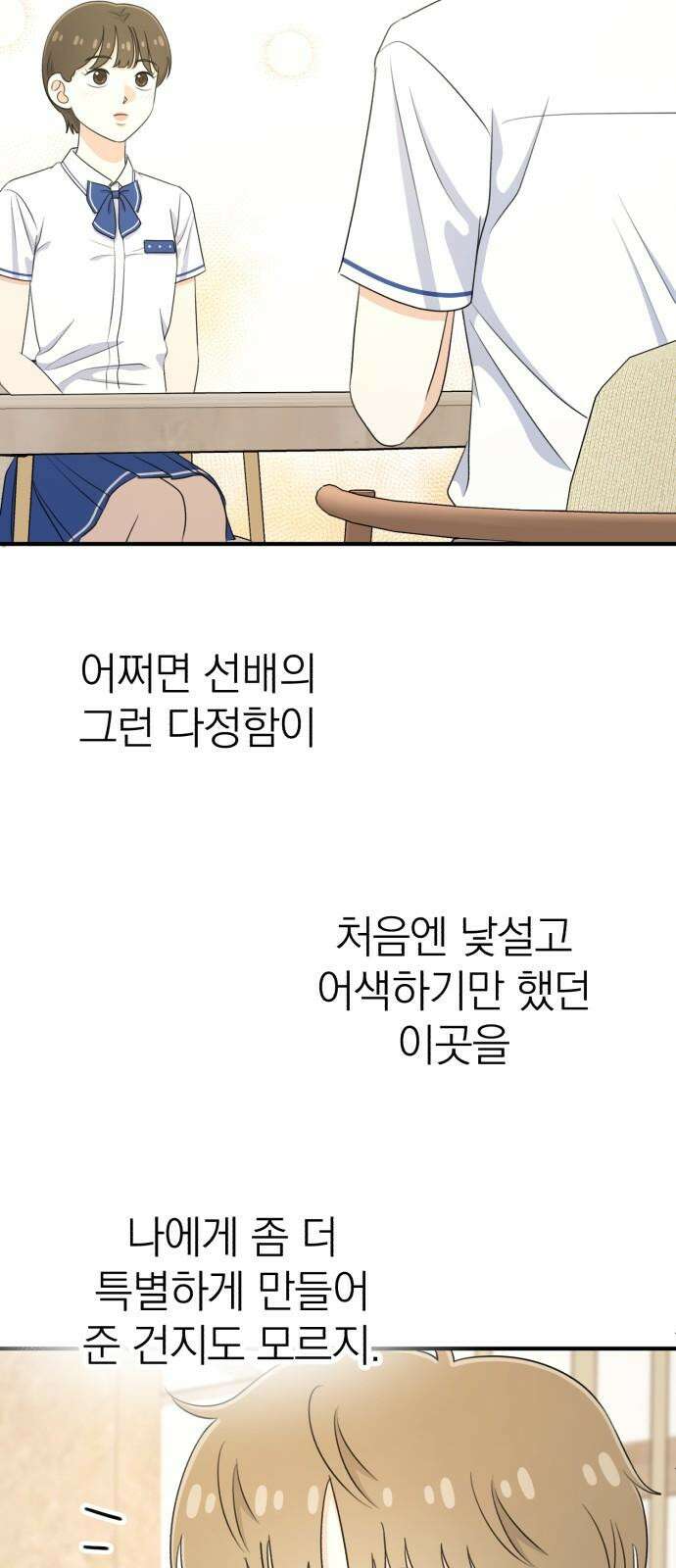 솔로스쿨 38화 71
