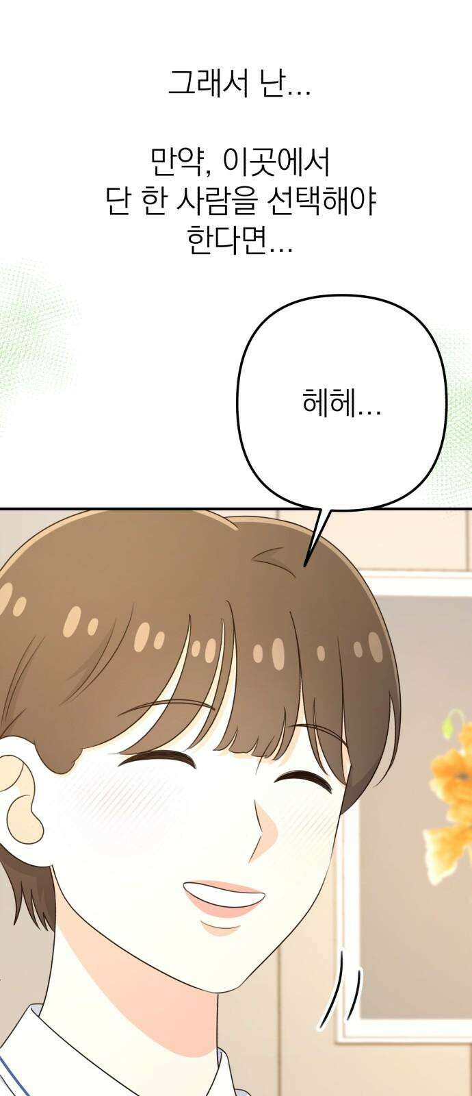 솔로스쿨 38화 73