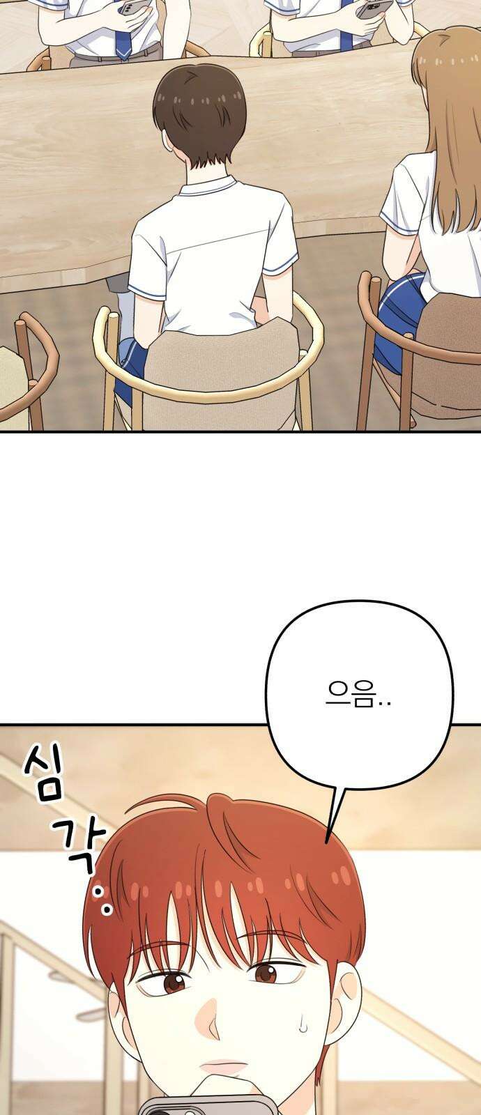 솔로스쿨 38화 76