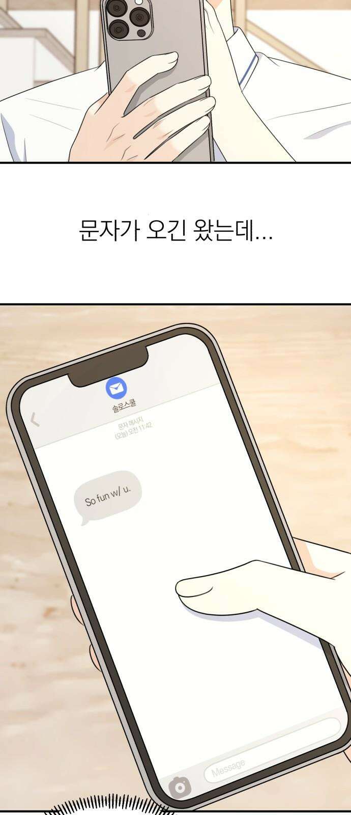 솔로스쿨 38화 77