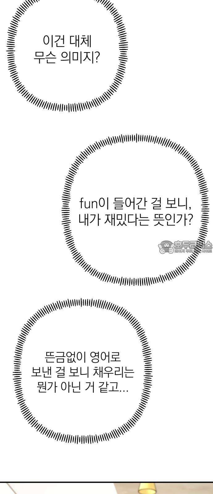 솔로스쿨 38화 78
