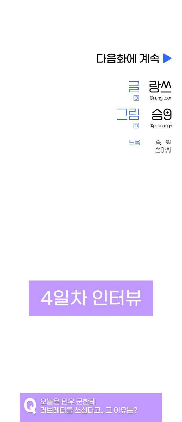 솔로스쿨 38화 82