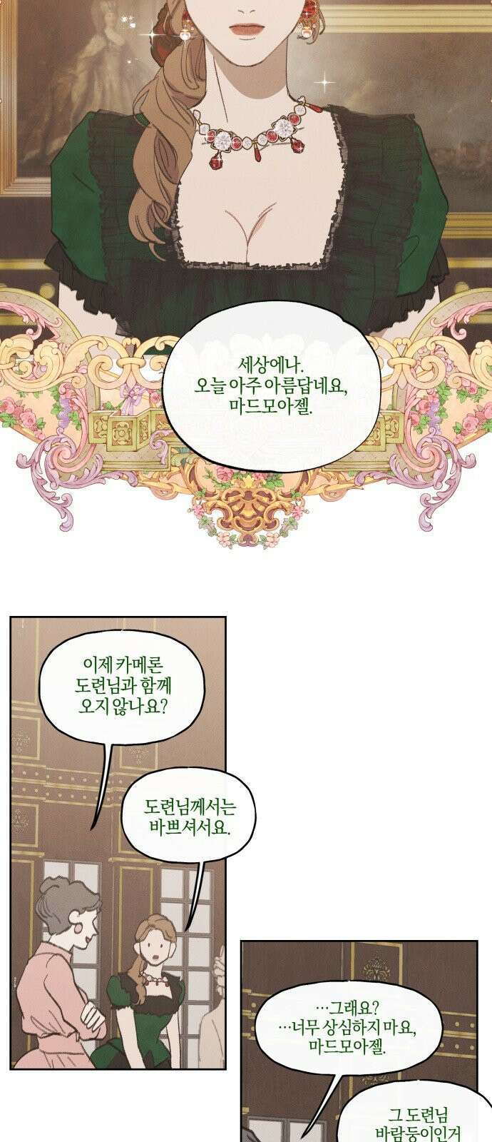녹빛자정의 연인 46화 6