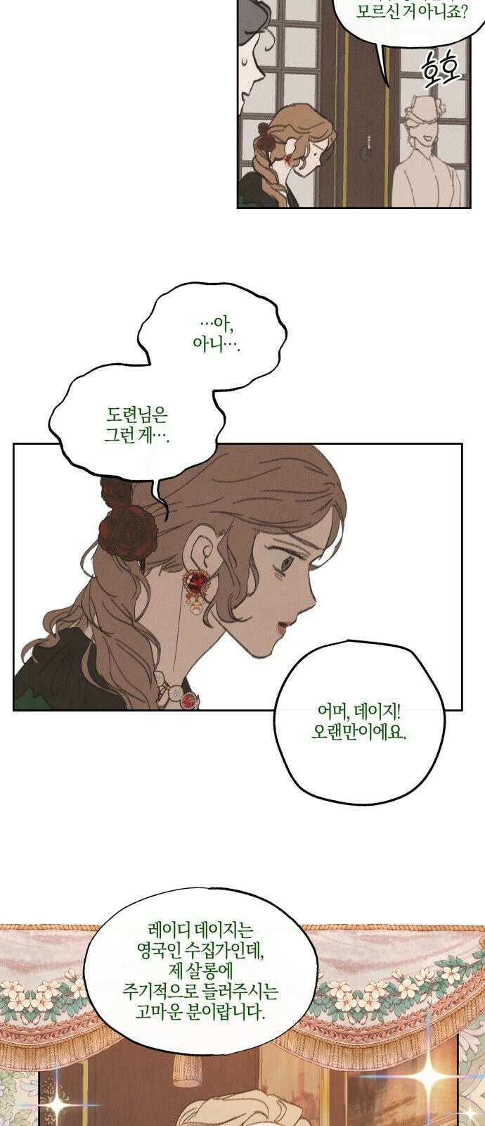 녹빛자정의 연인 46화 7