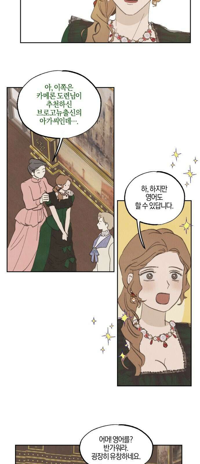 녹빛자정의 연인 46화 9