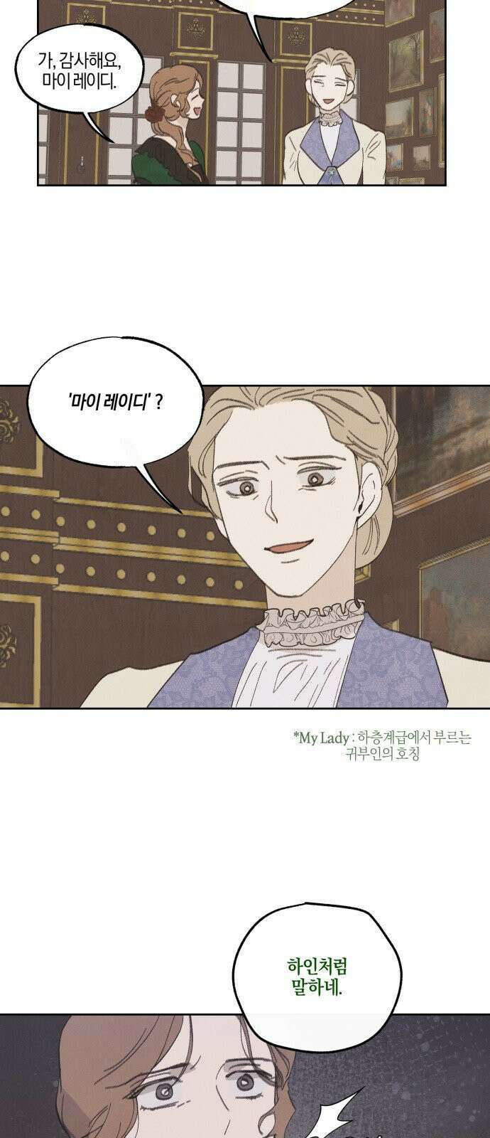 녹빛자정의 연인 46화 10