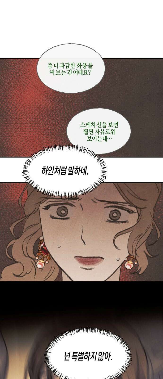 녹빛자정의 연인 46화 13