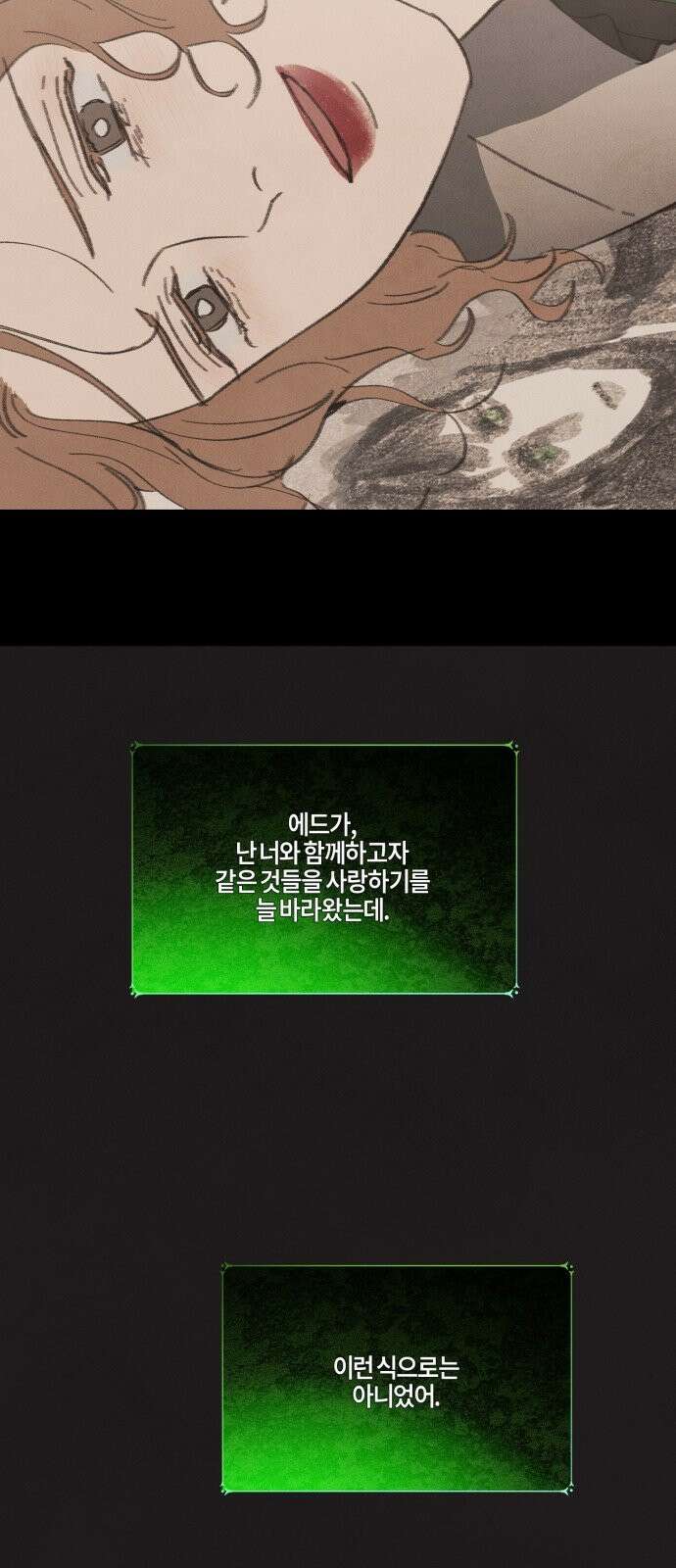 녹빛자정의 연인 46화 22