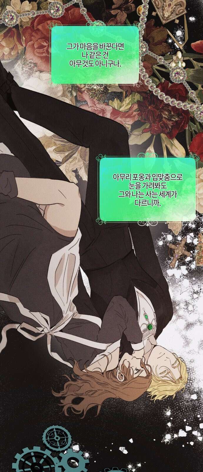 녹빛자정의 연인 46화 26