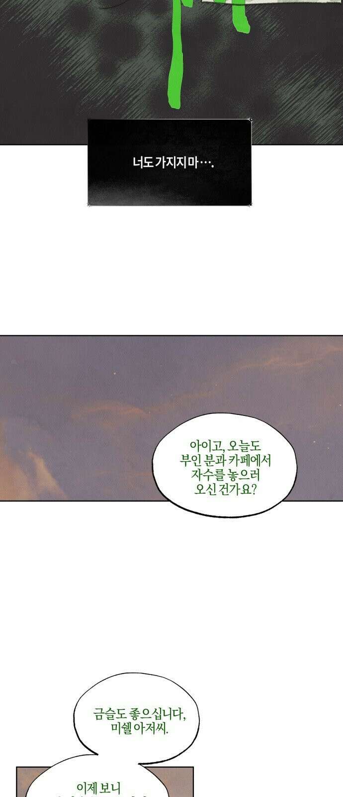 녹빛자정의 연인 46화 30