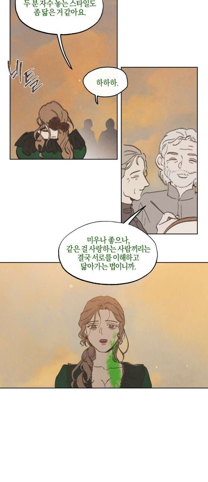 녹빛자정의 연인 46화 31