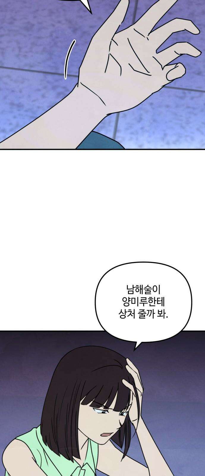날 먹는 건 금지양! 69화 소원 들어주는 귀신4 2
