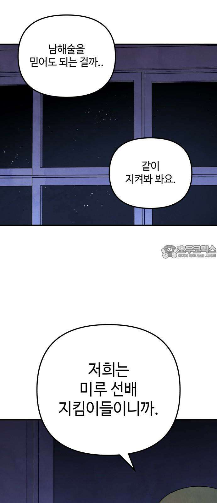 날 먹는 건 금지양! 69화 소원 들어주는 귀신4 6