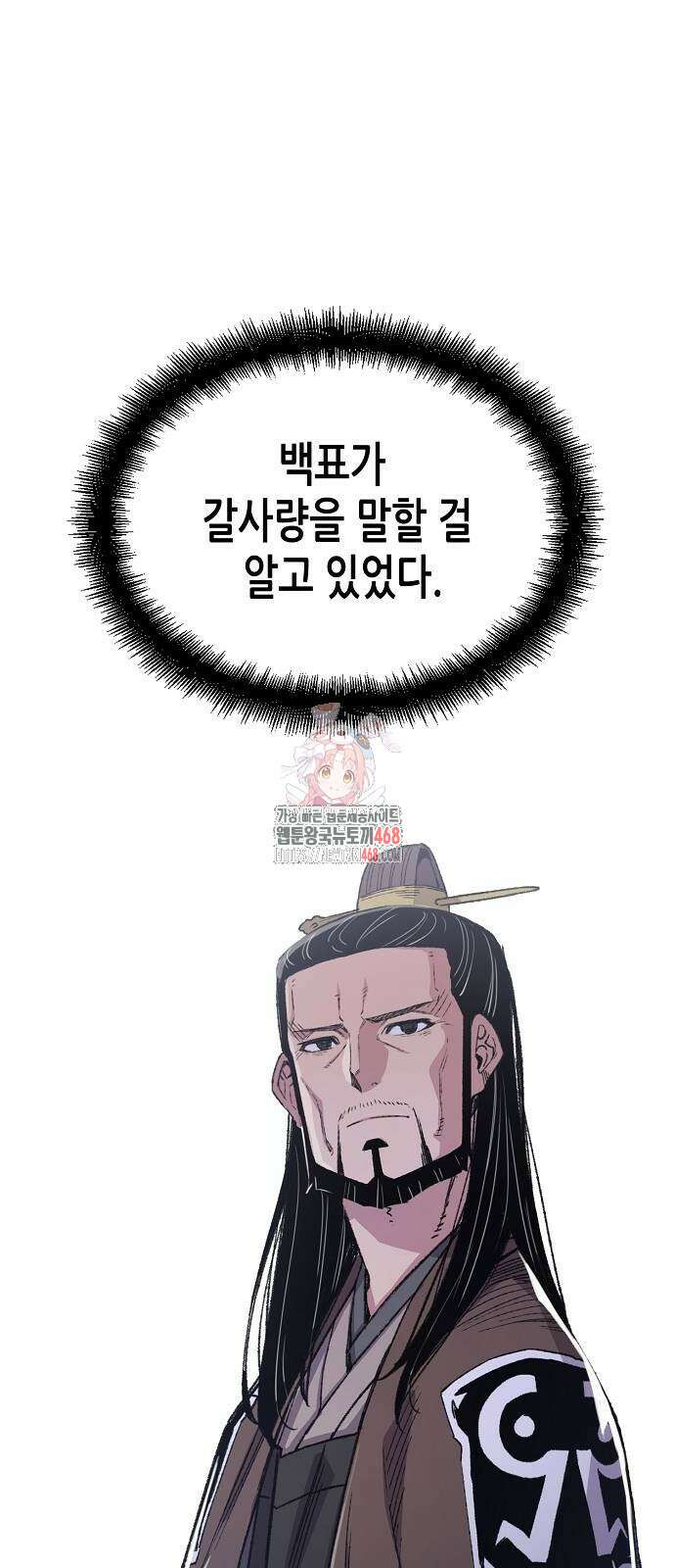 환생천마 54화 1