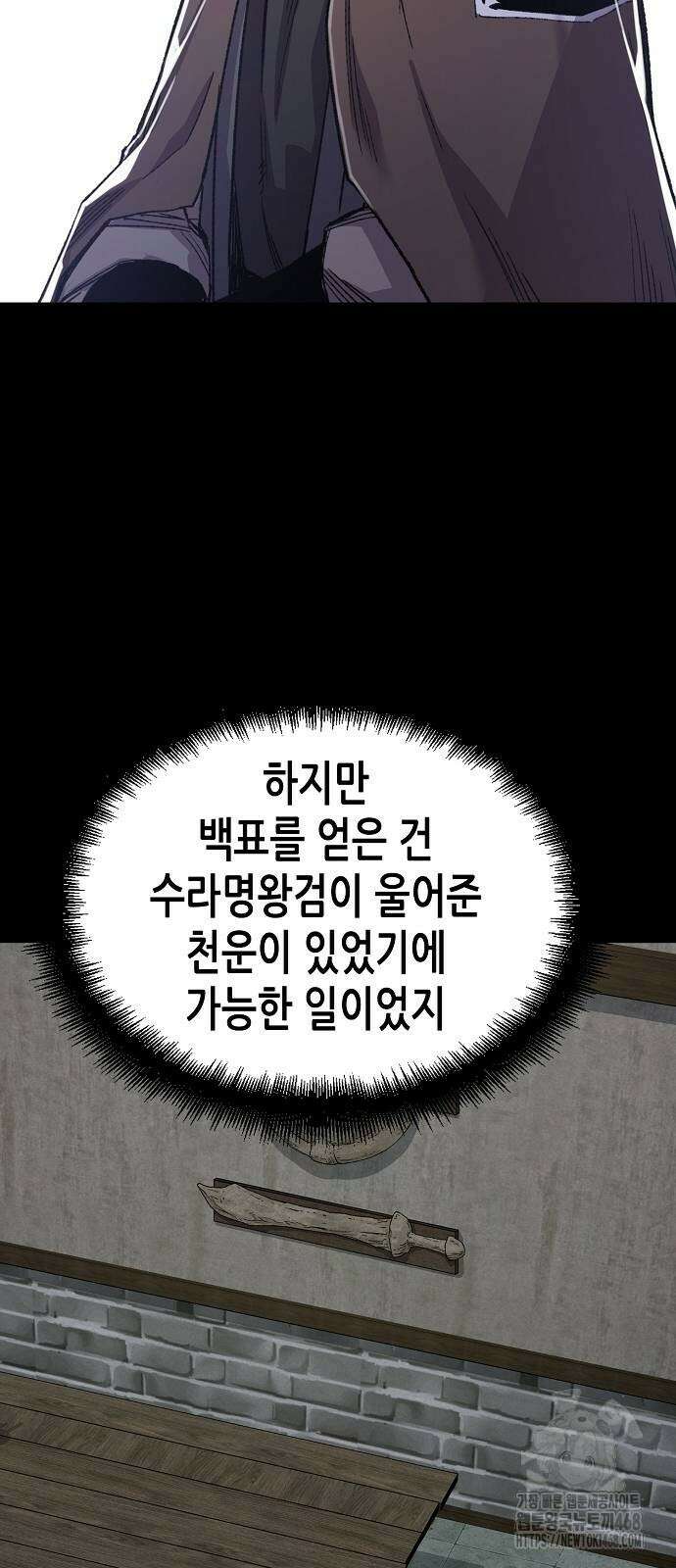 환생천마 54화 2