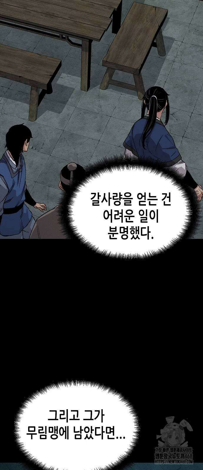 환생천마 54화 3