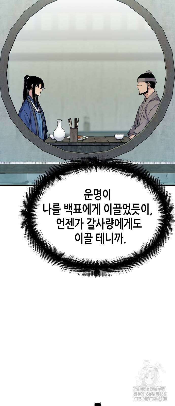 환생천마 54화 5