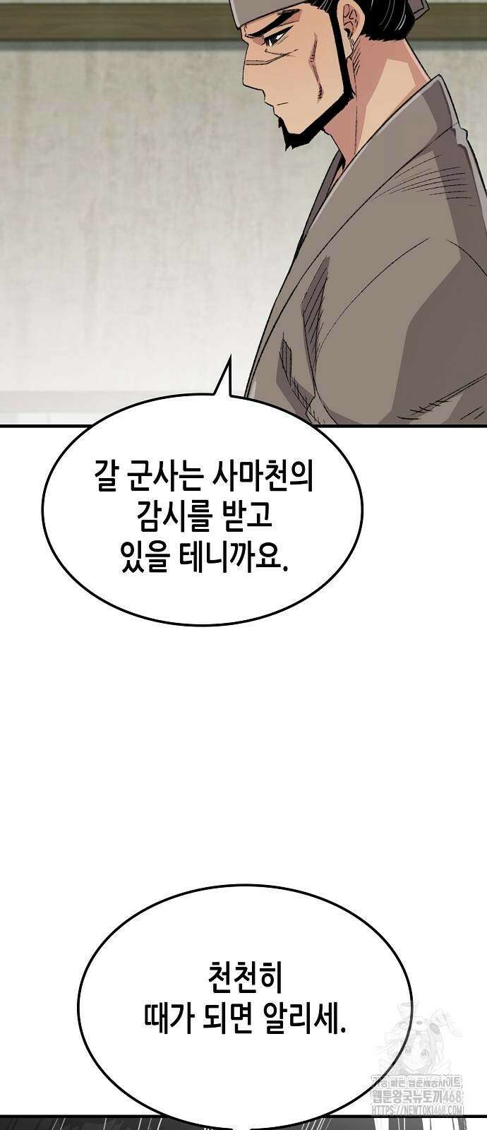 환생천마 54화 7