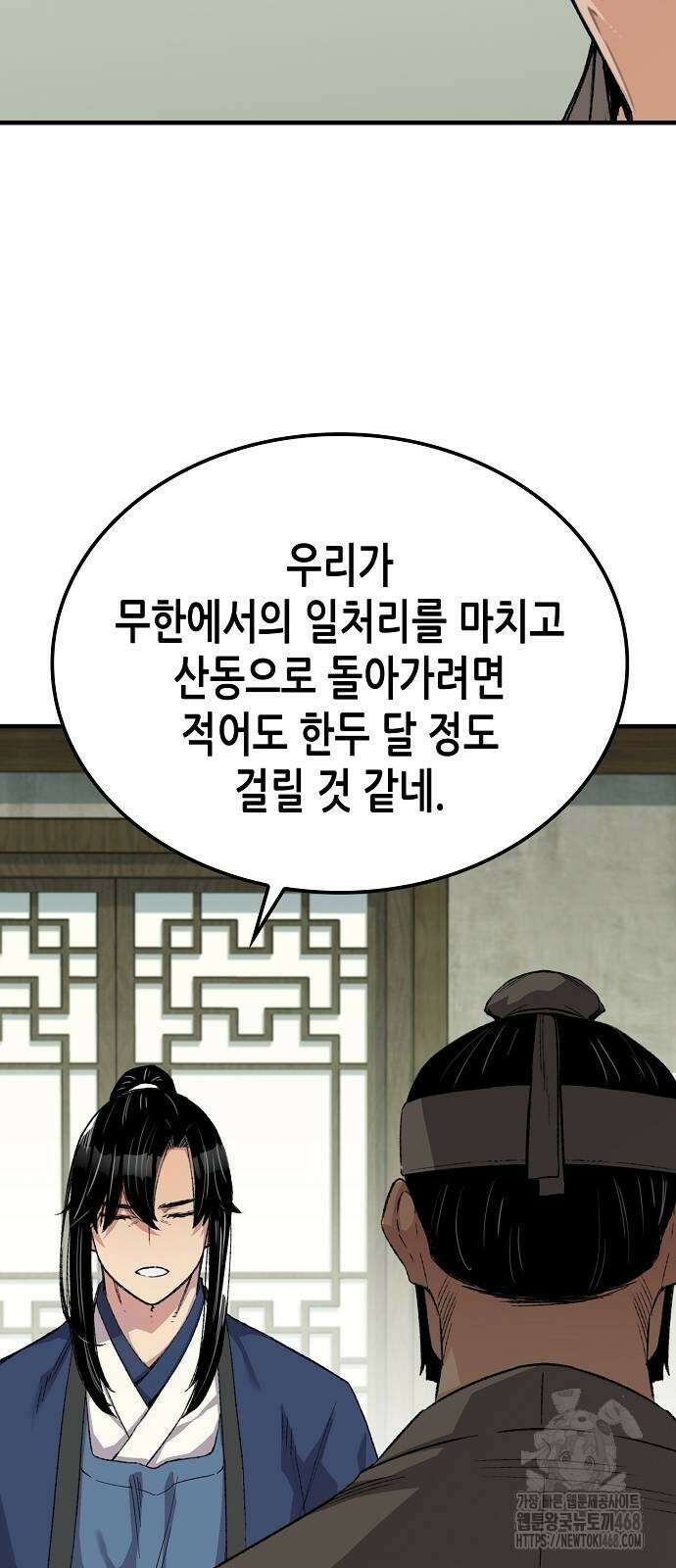 환생천마 54화 13