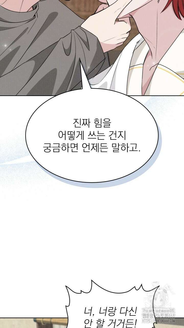 여우 사냥 27화 16