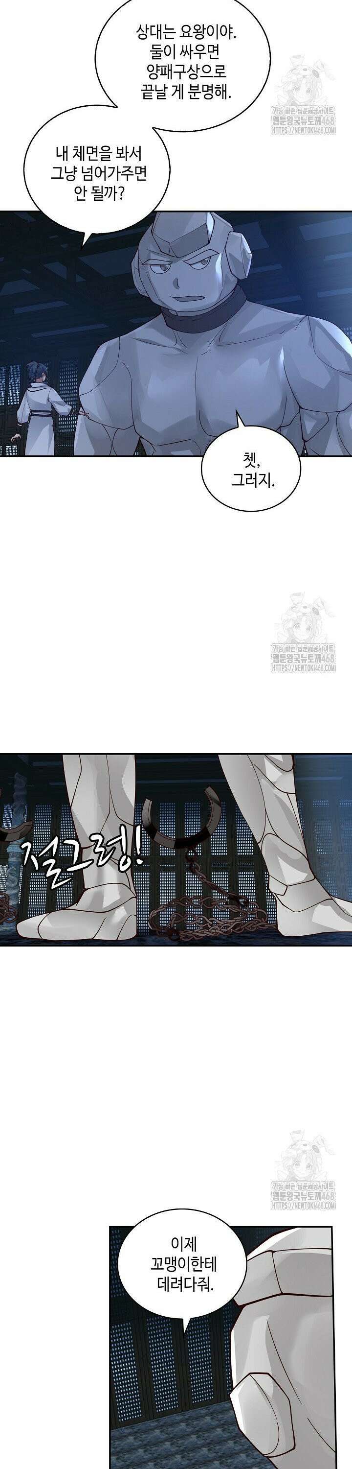 무련전봉 1482화 2