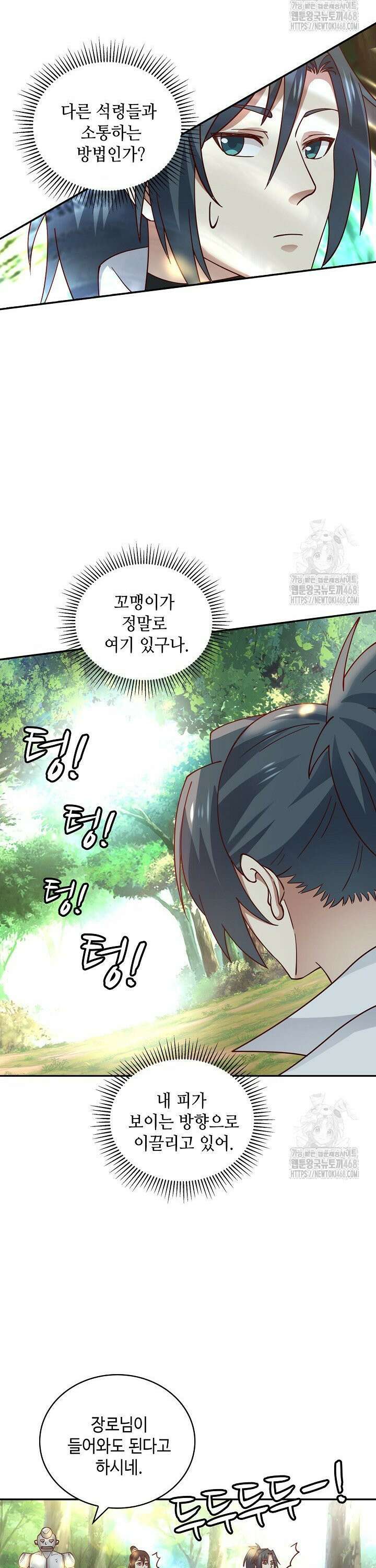 무련전봉 1482화 5