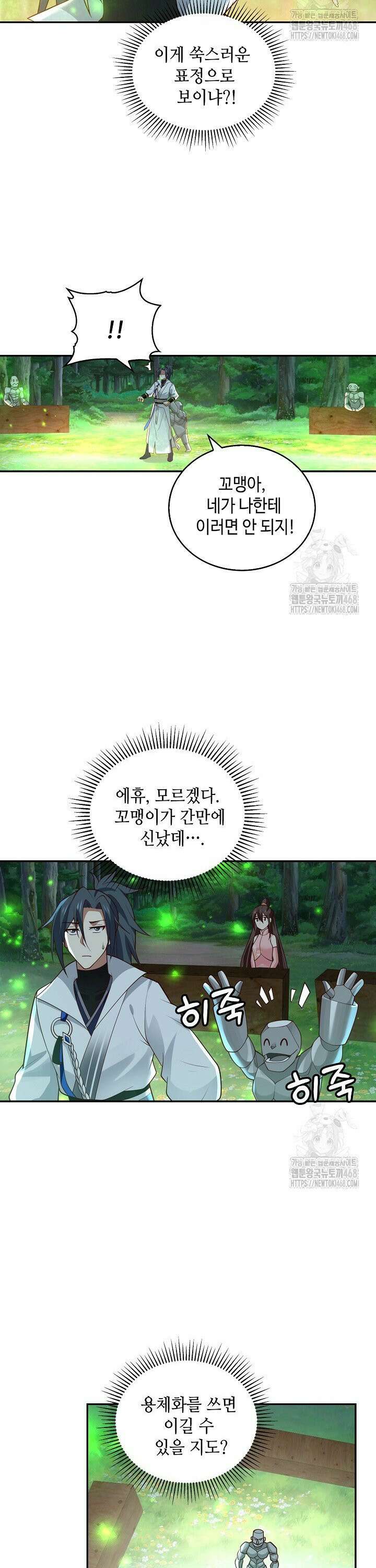 무련전봉 1482화 20
