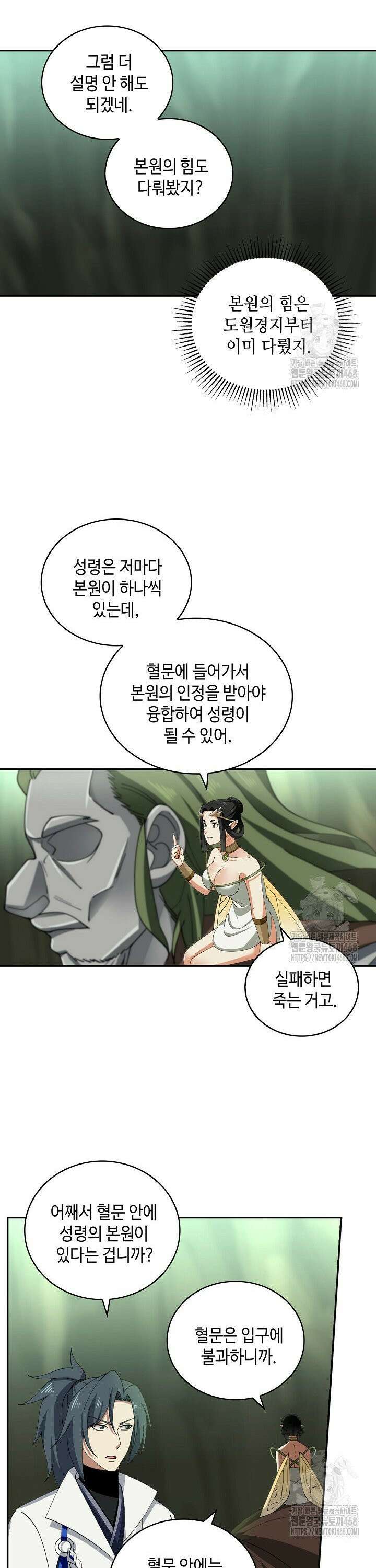 무련전봉 1482화 26