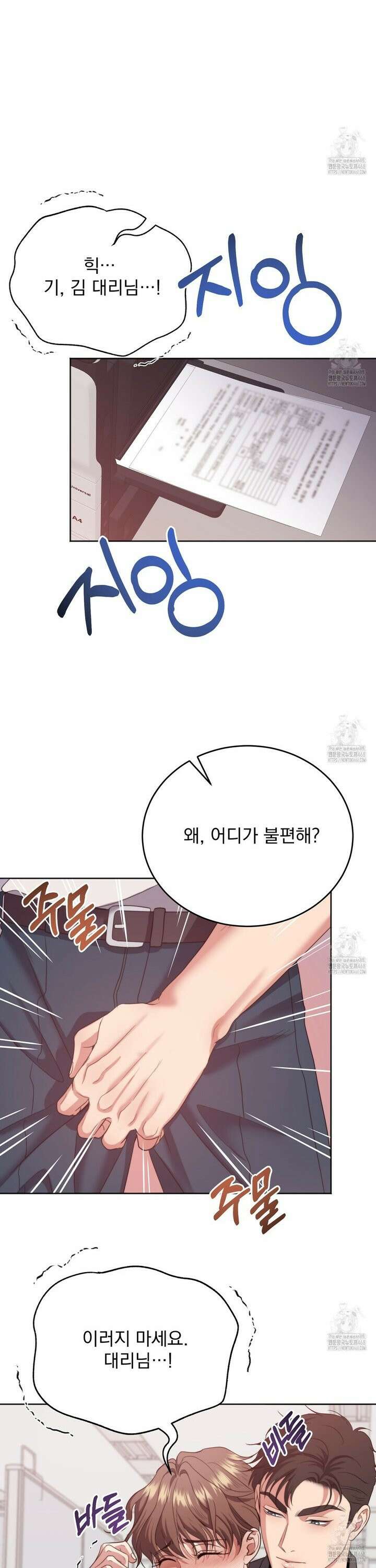 [불공정 단편선] 선임들의 입사선물 2화 3