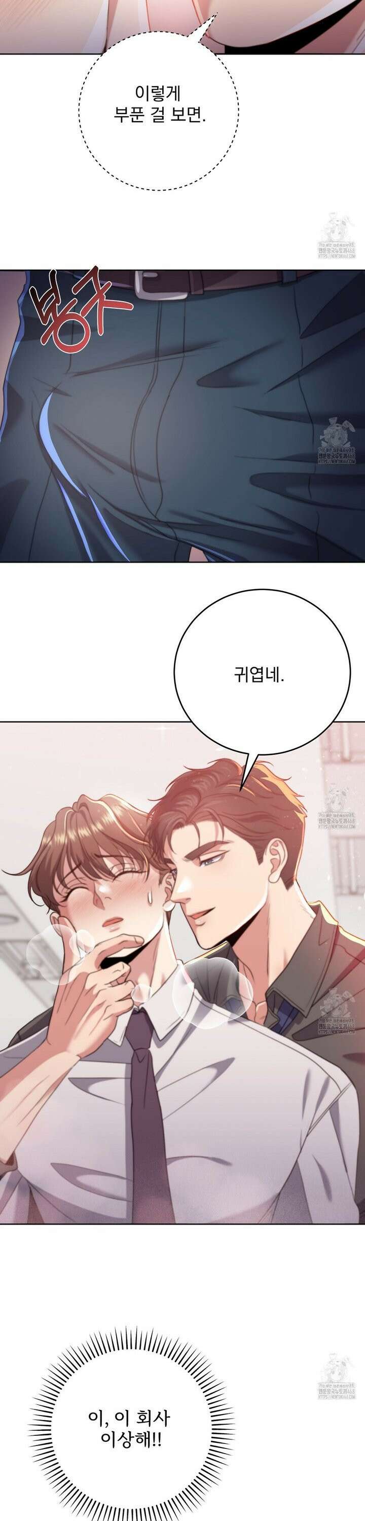 [불공정 단편선] 선임들의 입사선물 2화 6