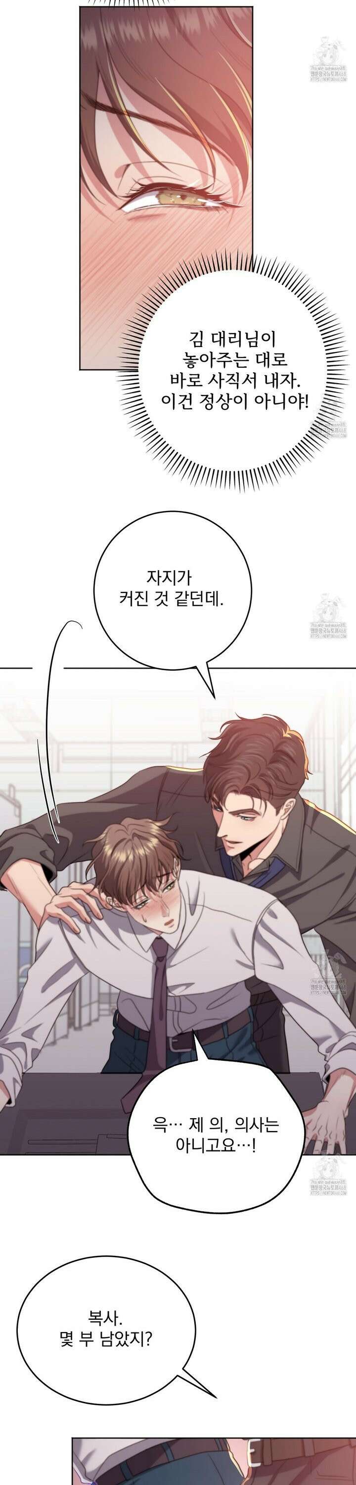 [불공정 단편선] 선임들의 입사선물 2화 7