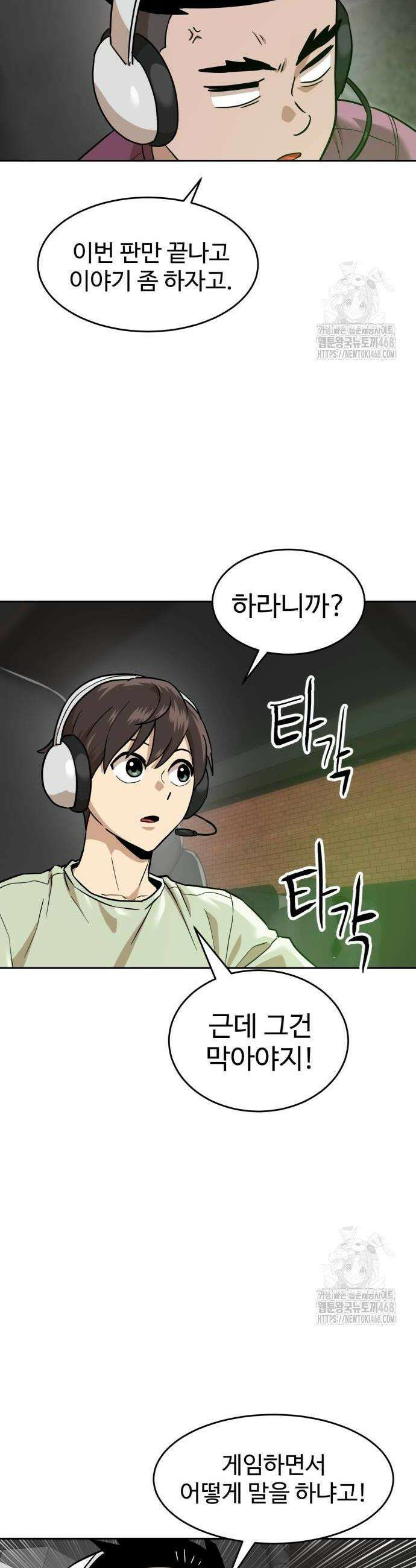 더블클릭 185화 2