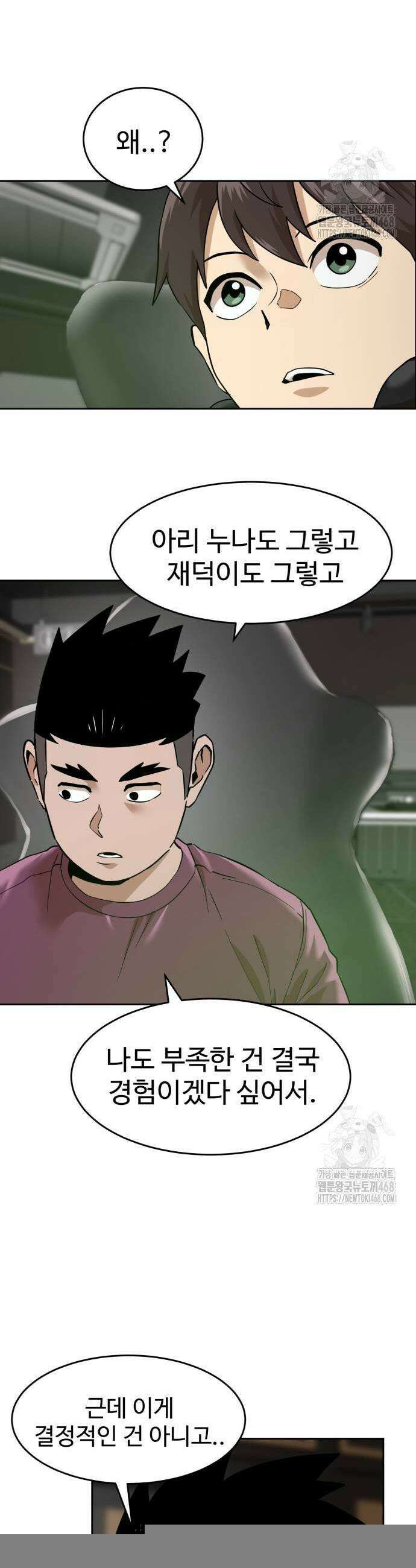 더블클릭 185화 7
