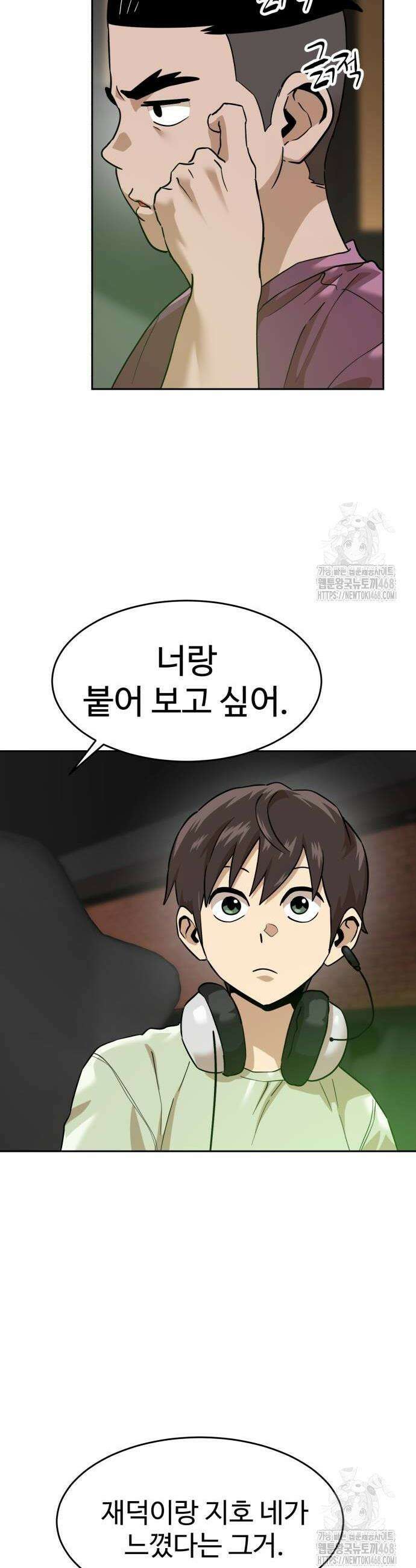 더블클릭 185화 8