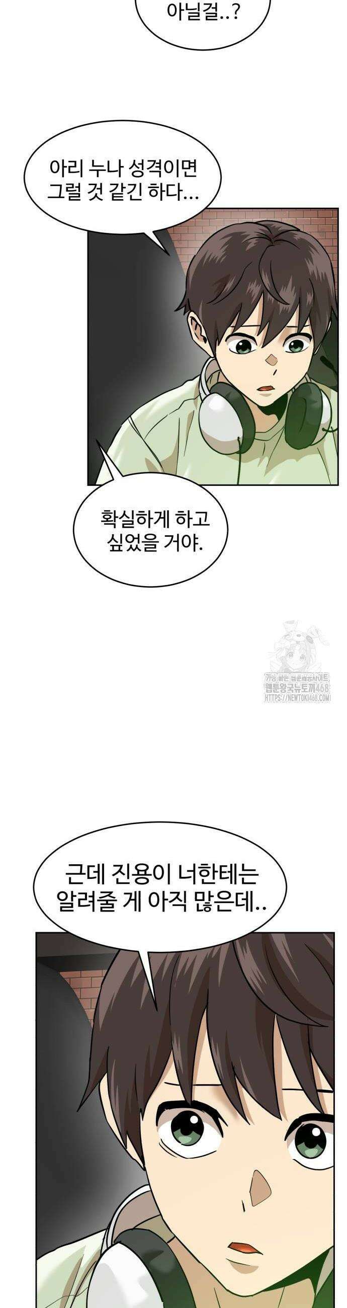 더블클릭 185화 14