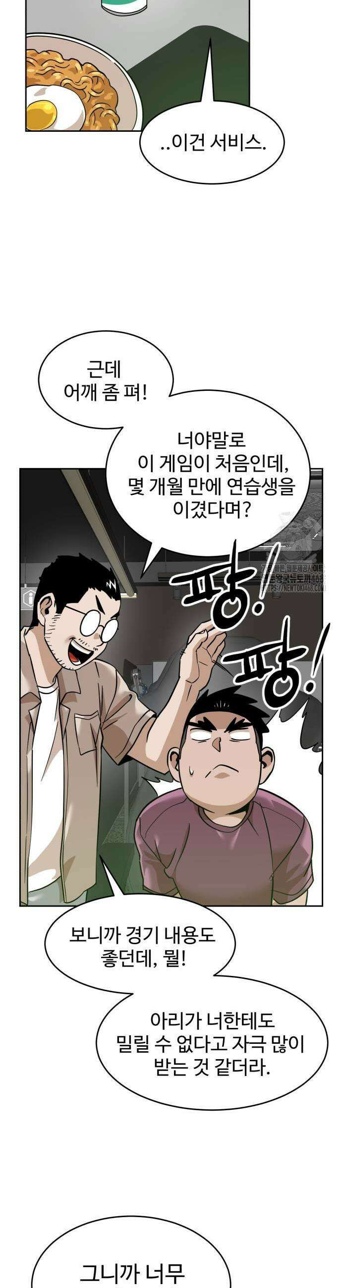 더블클릭 185화 19