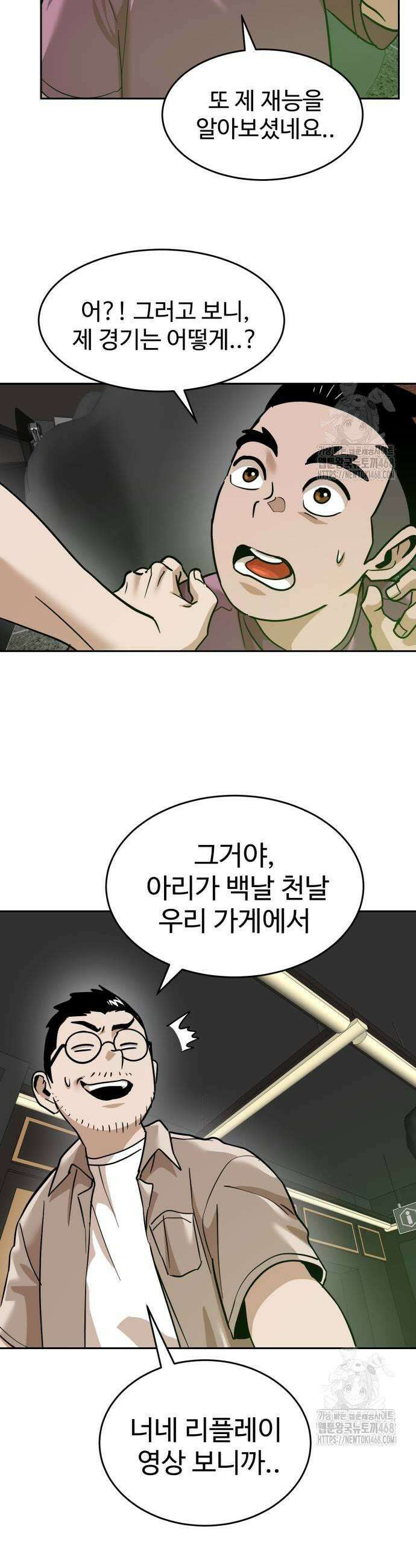 더블클릭 185화 21