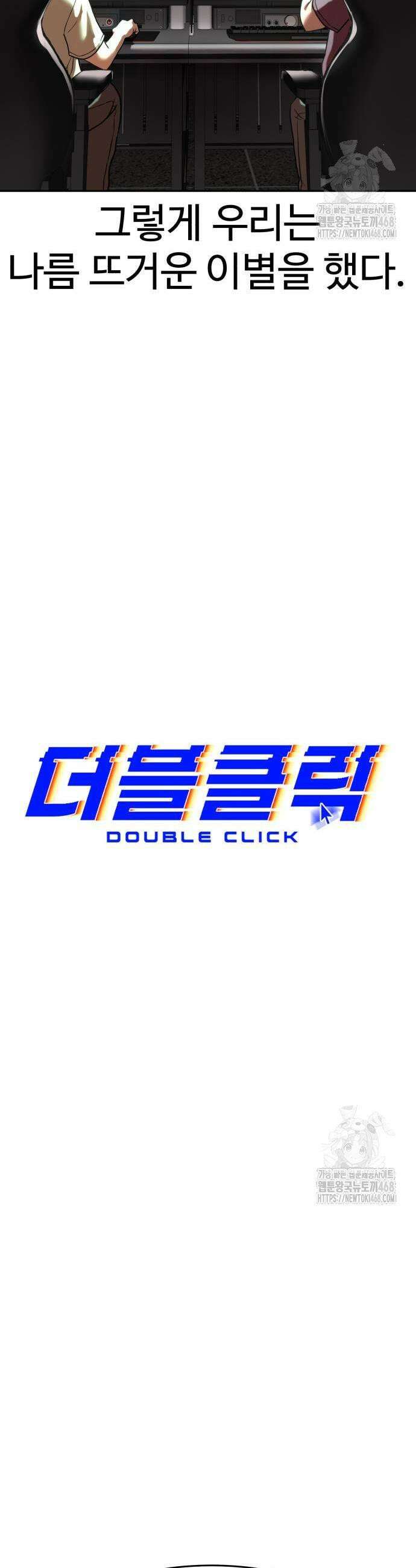 더블클릭 185화 31