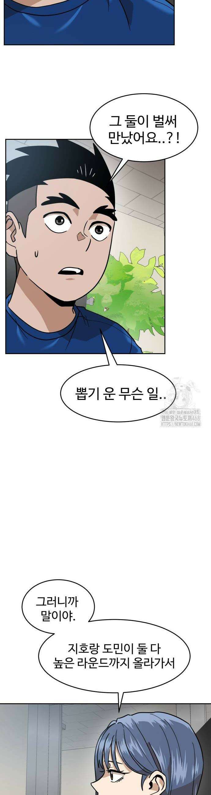 더블클릭 185화 38