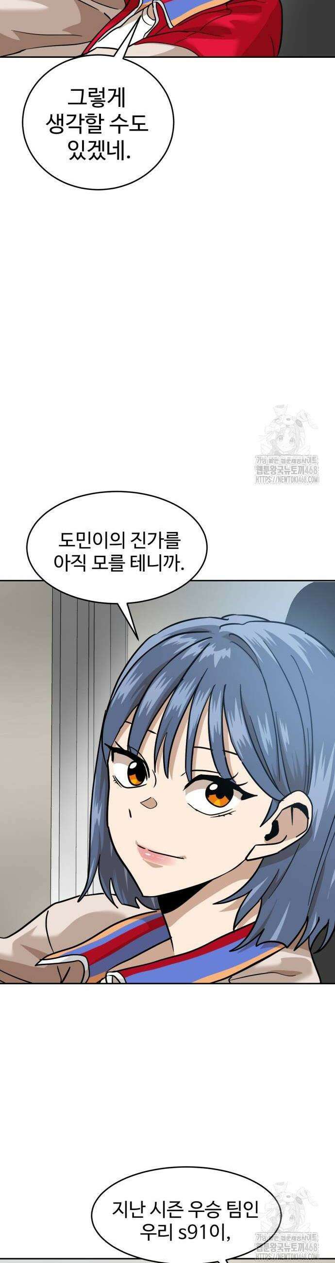 더블클릭 185화 40