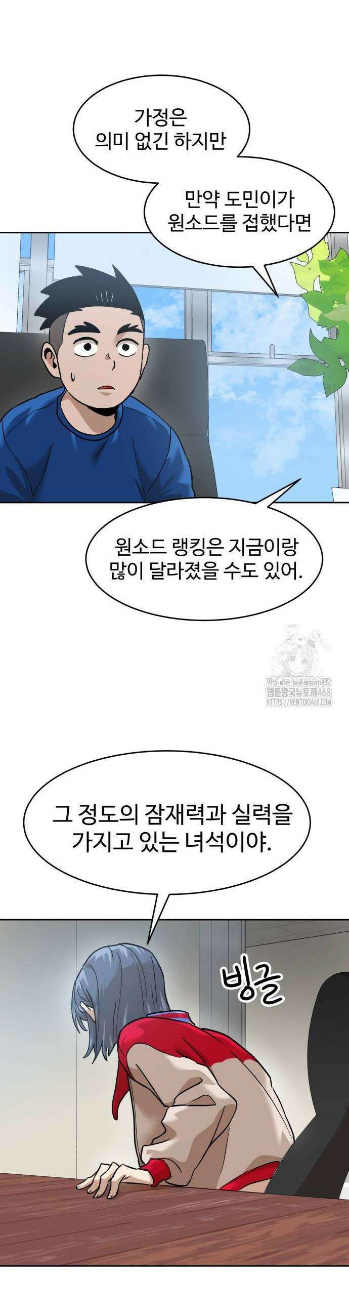 더블클릭 185화 46